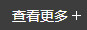 查看詳細
